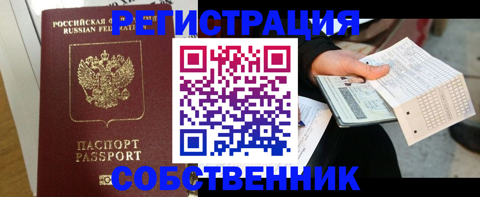 миграционный учет в Кунгуре
