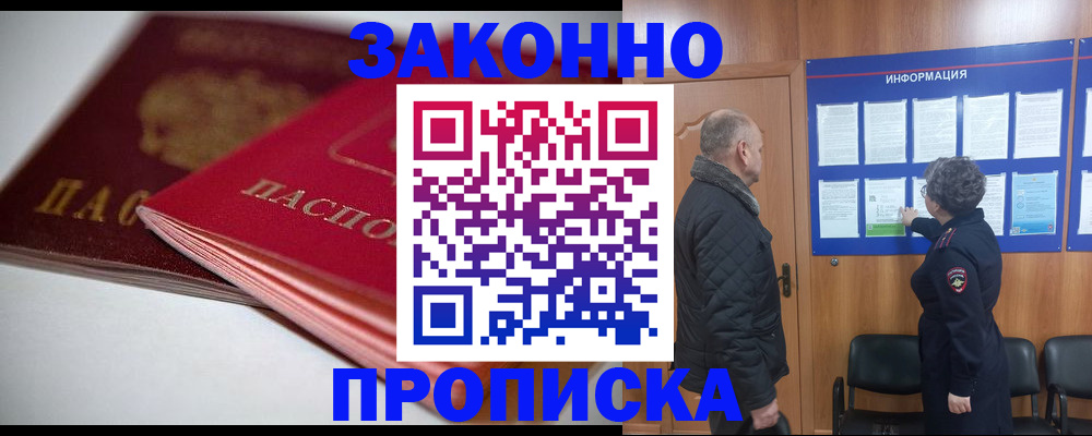 прописка в Кунгуре