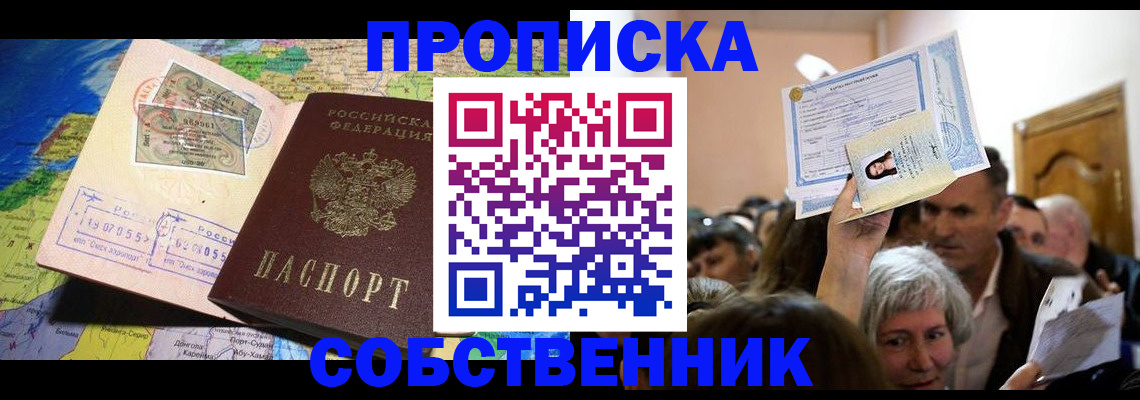 прописка регистрация в Кунгуре